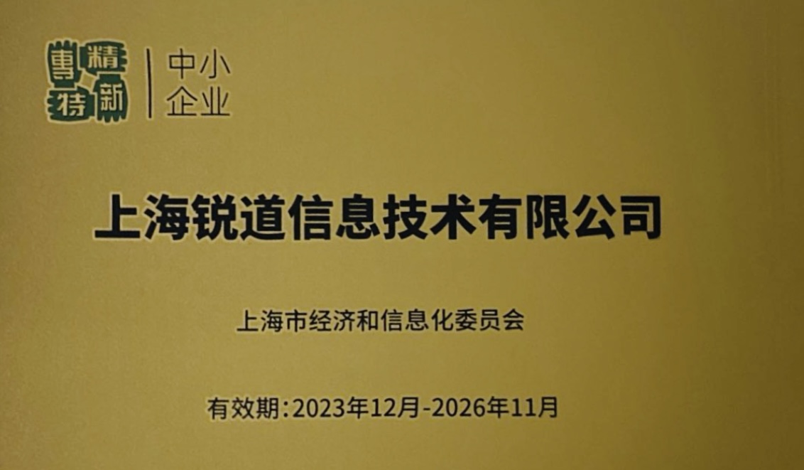 专精特新