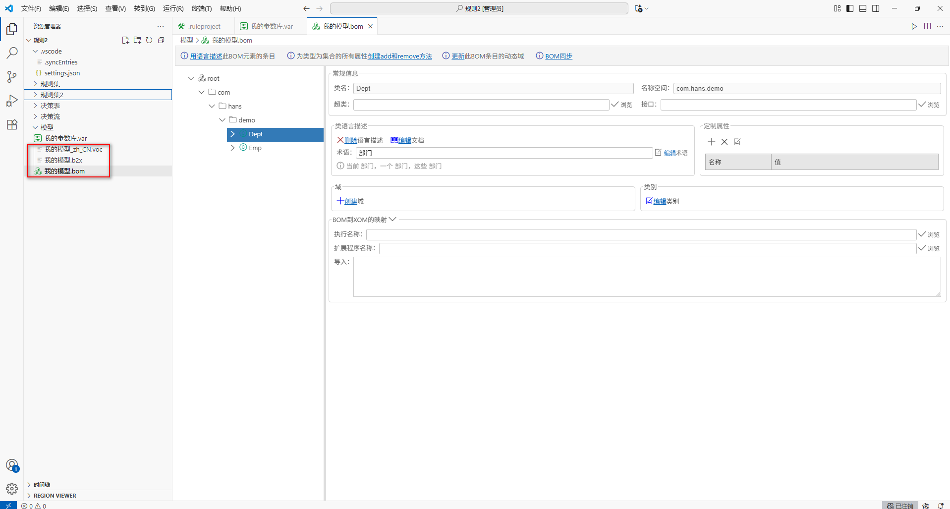 UDM中BOM编辑器示例