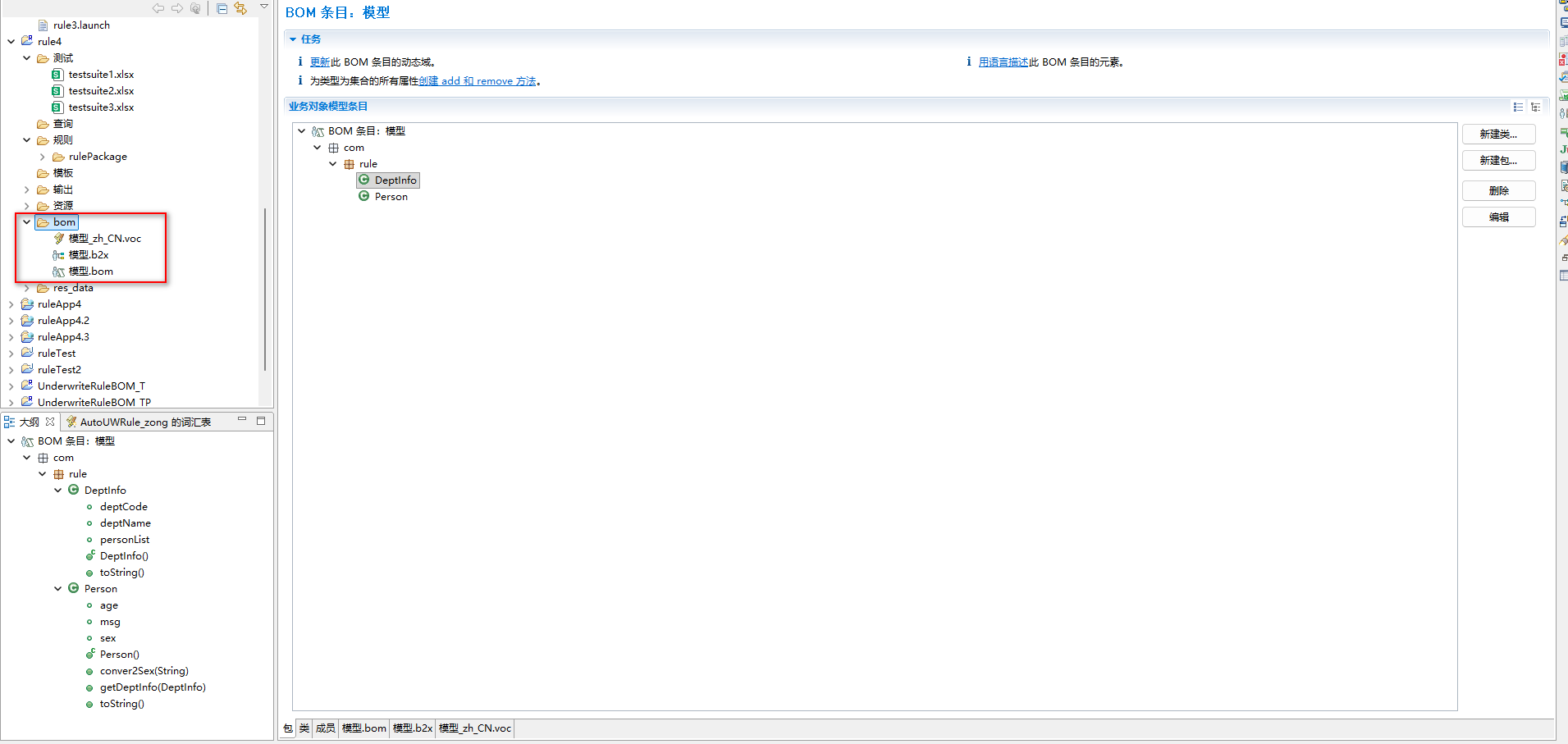 ilog中BOM编辑器示例