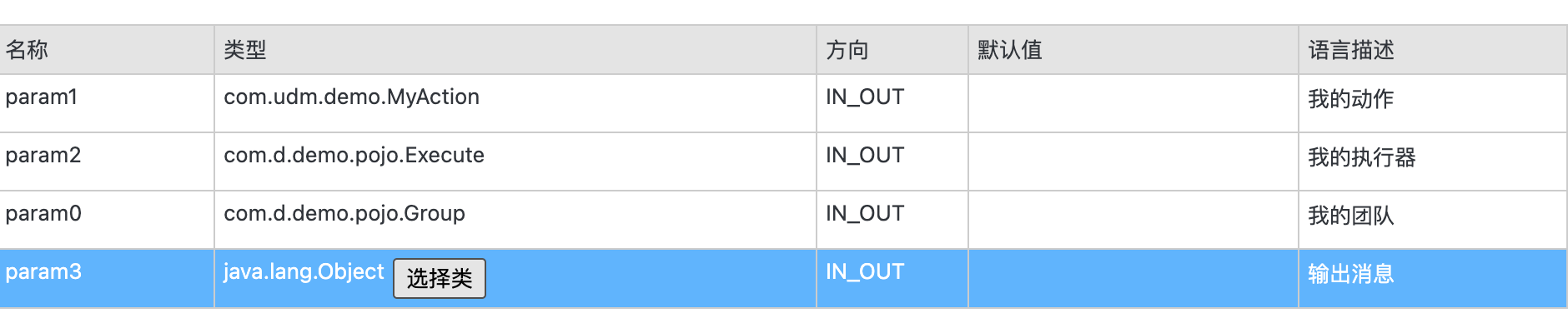 双击‘类型’单元格会出现“选择类”按钮