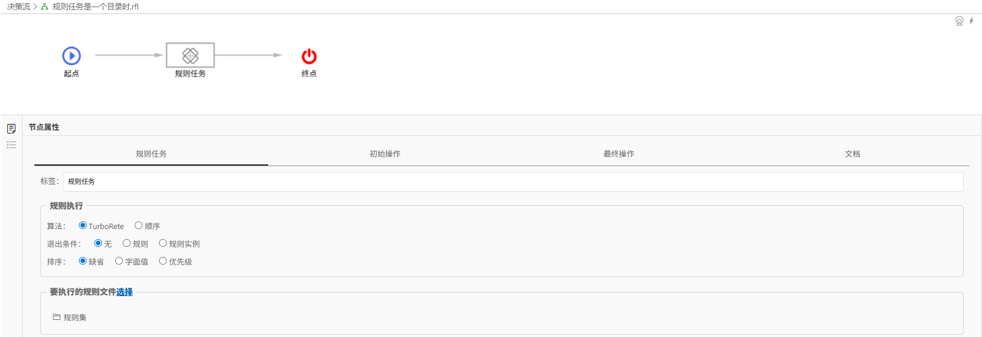 规则流设计器画面参考
