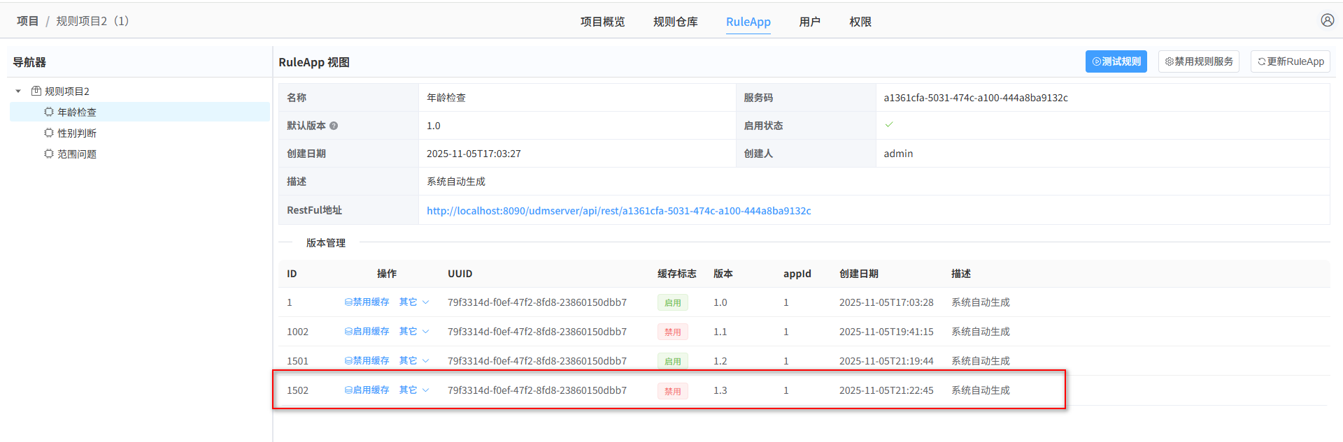 在RuleApp中查看已发布的新版本